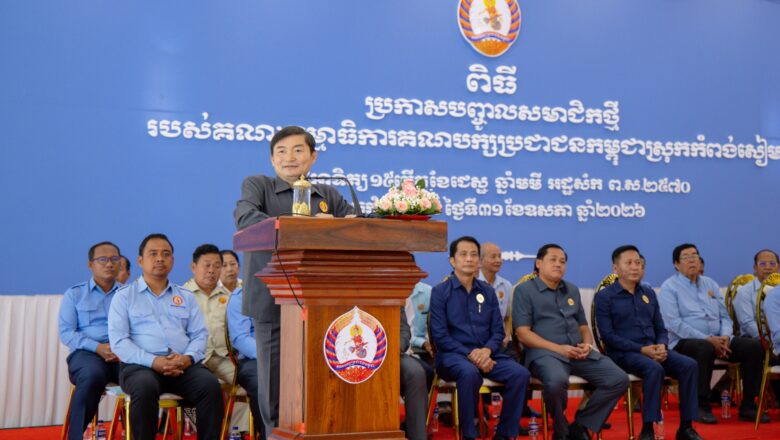 ឯកឧត្តម ហេង សួរ ប្រកាសបញ្ចូលសមាជិកគណបក្សប្រជាជនកម្ពុជាថ្មីជិត ១ ៥០០នាក់ជាលើកទី៣ នៃឃុំចំនួន ៧ ក្នុងស្រុកកំពង់សៀម ខេត្តកំពង់ចាម