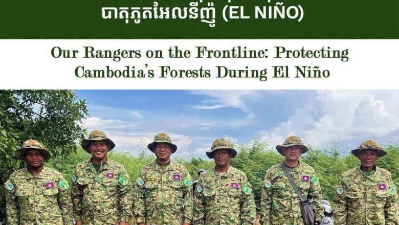 វិចារណកថា ៖ មន្ត្រីឧទ្យានុរក្សរបស់យើងនៅសមរភូមិជួរមុខ៖ ការការពារព្រៃឈើកម្ពុជាក្នុងអំឡុងពេលមានបាតុភូតអែលនីញ៉ូ (El Niño)