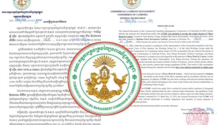 អគ្គលេខាធិការដ្ឋាននៃគណៈកម្មការ(គ.ល.ក.)សម្រេចដកហូតអាជ្ញាបណ្ណកាស៊ីណូ ឡឺ ហ្សឹង របស់ក្រុមហ៊ុន រេឌាន ភើល អុិនវេសមិន លីមីធីត ដែលស្ថិតនៅភូមិថ្នល់កែង សង្កាត់បាទី ក្រុងបាវិត ខេត្តស្វាយរៀង