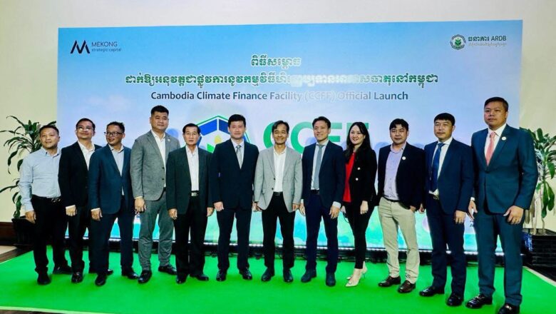 ឧកញ៉ា សុង សារ៉ន អគ្គនាយកក្រុមហ៊ុន អេមរុរ៉ាយស៍ គាំទ្រយ៉ាងពេញទំហឹងនូវមូលនិធិហិរញ្ញប្បទានអាកាសធាតុកម្ពុជា (Cambodia Climate Finance Facility – CCFF)