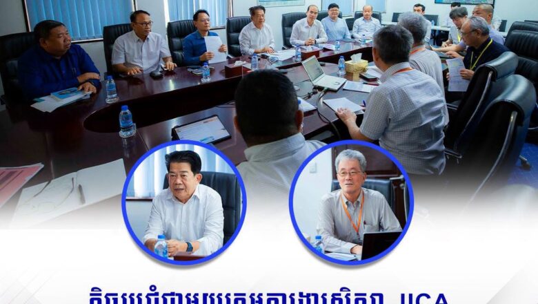 ឯកឧត្តម លូ គឹមឈន់ ដឹកនាំកិច្ចប្រជុំជាមួយក្រុមការងារសិក្សា JICA ស្តីពីគម្រោងអភិវឌ្ឍន៍ផែនការមេឆ្នាំ២០៥០ របស់កំពង់ផែស្វយ័តក្រុងព្រះសីហនុ