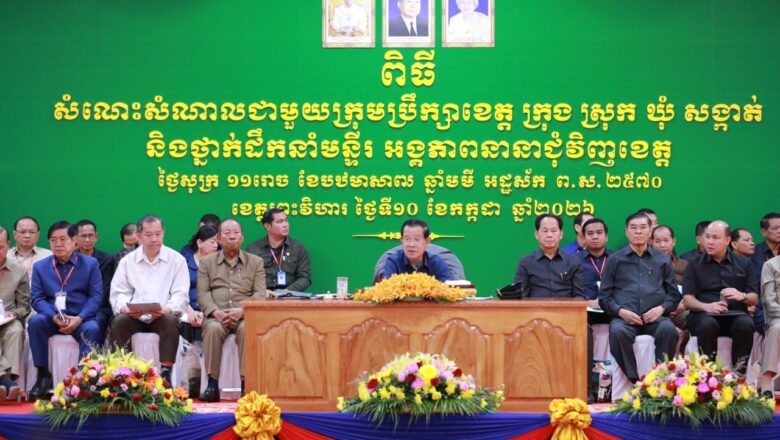 ឯកឧត្តមបណ្ឌិត កៅ ថាច អញ្ជើញចូលរួមជាភ្ញៀវកិត្តិយសក្នុងពិធីសំណេះសំណាលជាមួយ ក្រុមប្រឹក្សាខេត្ត ក្រុង ស្រុក ឃុំ សង្កាត់ និងថ្នាក់ដឹកនាំមន្ទីរ អង្គភាពនានា ក្នុងខេត្តព្រះវិហារ