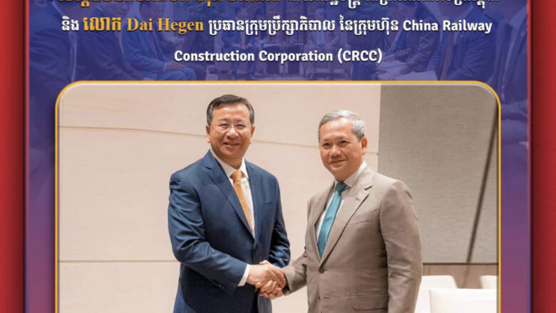 ក្រុមហ៊ុន CRCC បានបង្ហាញបំណងពង្រីកការវិនិយោគបន្ថែមនៅកម្ពុជា