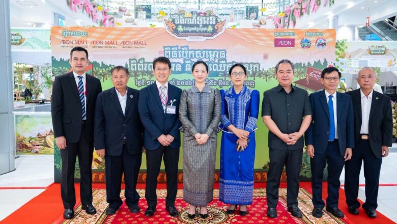ឯកឧត្តមអនុរដ្ឋលេខាធិការ គី ច័ន្ទរំដួល អញ្ជើញចូលរួមក្នុង​ពិធីបើក «ពិព័រណ៍ទុរេន និងផ្លែឈើក្នុងស្រុក» នៅផ្សារទំនើបអ៊ីអន ម៉ល រាជធានីភ្នំពេញ