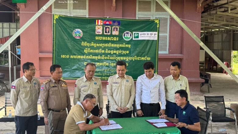 ក្រុមហ៊ុន ខ្មែរ ហ៊្វូត គ្រុប ចុះកិច្ចសន្យាផលិតកម្មកសិកម្ម ស្ដីពី ការផលិត និងផ្គត់ផ្គង់ស្រូវ ជាមួយនិងសហគមន៍កសិកម្មទំនើបស្រូវមង្គលបូរីជោគជ័យ