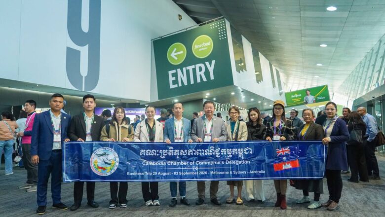 អ្នកឧកញ៉ា ភួ វាសនា អនុប្រធានសភាពាណិជ្ជកម្មកម្ពុជា ដឹកនាំប្រតិភូសភាពាណិជ្ជកម្មកម្ពុជាចូលរួមពិព័រណ៍ពាណិជ្ជកម្មម្ហូបអាហារអូស្ត្រាលី