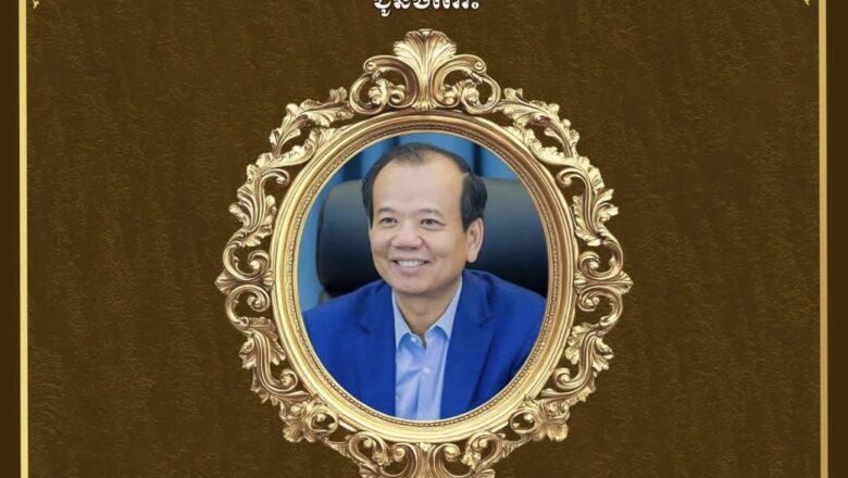 ឯកឧត្តម ហេង សួរ និងលោកជំទាវ ព្រមទាំងថ្នាក់ដឹកនាំ និងមន្ត្រីរាជការ នៃក្រសួងការងារនិងបណ្តុះបណ្តាលវិជ្ជាជីវៈ សូមប្រសិទ្ធពរជ័យជូនចំពោះ ឯកឧត្តម ជា វ៉ាន់ដេត រដ្ឋមន្ត្រីក្រសួងប្រៃសណីយ៍ និងទូរគមនាគមន៍ ក្នុងឱកាសចម្រើនជន្មាយុដ៏ថ្លៃថ្លា