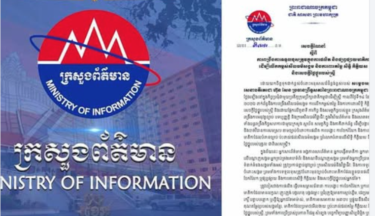 ក្រសួងព័ត៌មាន ណែនាំឱ្យពង្រឹងការទទួលខុសត្រូវលើការផលិត និងផ្សព្វផ្សាយមាតិកា ដើម្បីលើកកម្ពស់សីលធម៌សង្គម និងការពារតម្លៃ សិទ្ធិ កិត្តិយស ព្រមទាំងសេចក្តីថ្លៃថ្នូររបស់ស្ត្រី