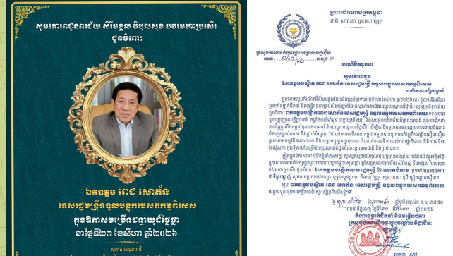 ឯកឧត្តម ហេង សួរ និងលោកជំទាវ ព្រមទាំងថ្នាក់ដឹកនាំ និងមន្ត្រីរាជការ នៃក្រសួងការងារនិងបណ្តុះបណ្តាលវិជ្ជាជីវៈ សូមប្រសិទ្ធពរជ័យគោរពជូនចំពោះ ឯកឧត្តមបណ្ឌិត ពេជ សោភ័ន ទេសរដ្ឋមន្ត្រី ទទួលបន្ទុកបេសកកម្មពិសេស ក្នុងឱកាសចម្រើនជន្មាយុដ៏ថ្លៃថ្លា