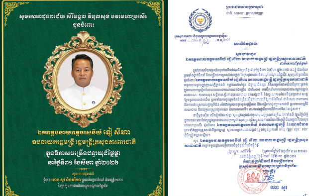 ឯកឧត្តម ហេង សួរ និងលោកជំទាវ ព្រមទាំងថ្នាក់ដឹកនាំ និងមន្ត្រីរាជការនៃក្រសួងការងារនិងបណ្តុះបណ្តាលវិជ្ជាជីវៈ សូមប្រសិទ្ធពរជ័យគោរពជូនចំពោះ ឯកឧត្តមនាយឧត្តមសេនីយ៍ ទៀ សីហា ឧបនាយករដ្ឋមន្ត្រី រដ្ឋមន្ត្រីក្រសួងការពារជាតិ ក្នុងឱកាសចម្រើនជន្មាយុដ៏ថ្លៃថ្លា