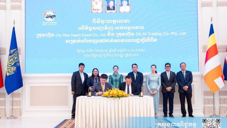 ពិធីចុះហត្ថលេខាលើកិច្ចសន្យាទិញ-លក់អង្ករកម្ពុជារវាងក្រុមហ៊ុន City Rice និងក្រុមហ៊ុន DILAI Trading Co. Pte. Ltd. សម្រាប់នាំចេញទៅកាន់សាធារណរដ្ឋហ្វីលីពីន